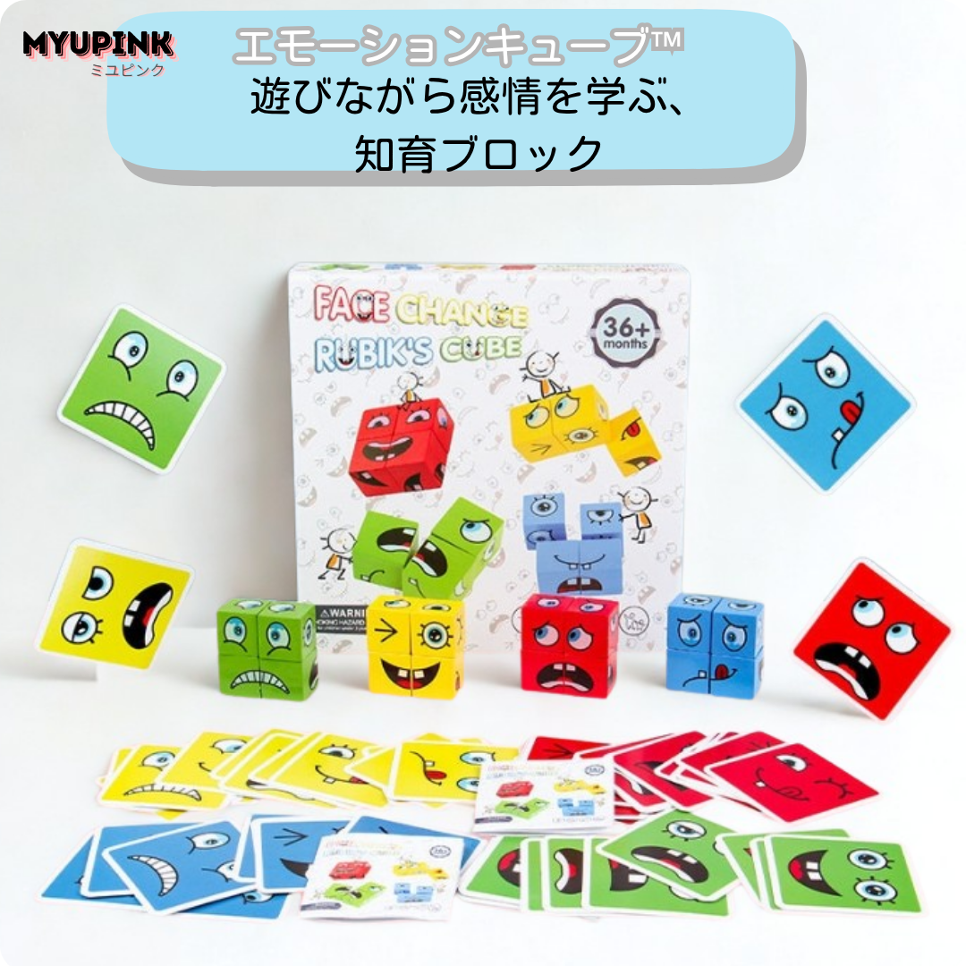 💗 MyuPink エモーションキューブ™ — 遊びながら感情と集中力を育てる知育おもちゃ