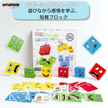 💗 MyuPink エモーションキューブ™ — 遊びながら感情と集中力を育てる知育おもちゃ