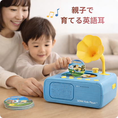 SONA Kids Player™｜録音できる子ども用音楽プレーヤー ✨英語を、生活の音に